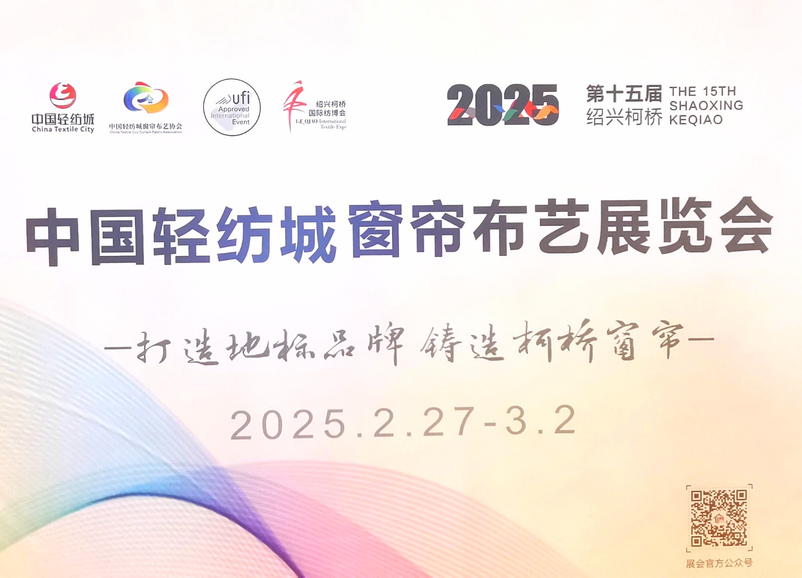 大号发布-2025第十五届绍兴柯桥中国轻纺城窗帘布艺展览会于2025年02月27日-03月02日在绍兴国际会展中心隆重开幕！COTV全球直播、中网市场、中国纺织交易网、大号商城、大号会展现场发布！