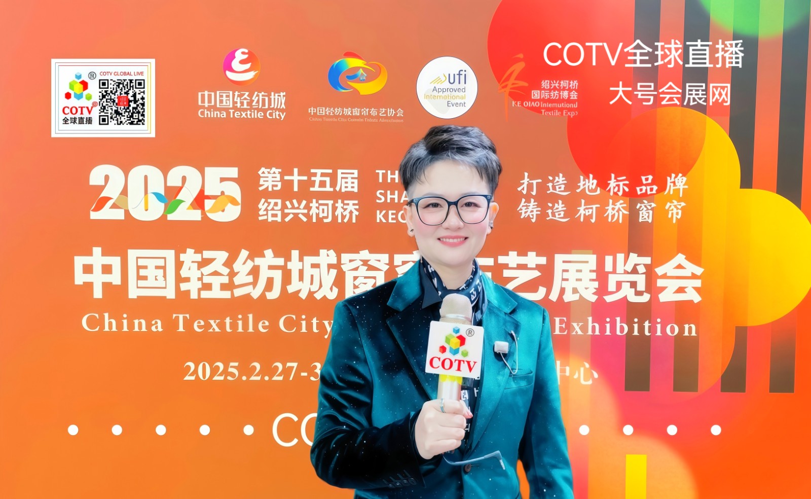 大号发布-2025第十五届绍兴柯桥中国轻纺城窗帘布艺展览会于2025年02月27日-03月02日在绍兴国际会展中心隆重开幕！COTV全球直播、中网市场、中国纺织交易网、大号商城、大号会展现场发布！