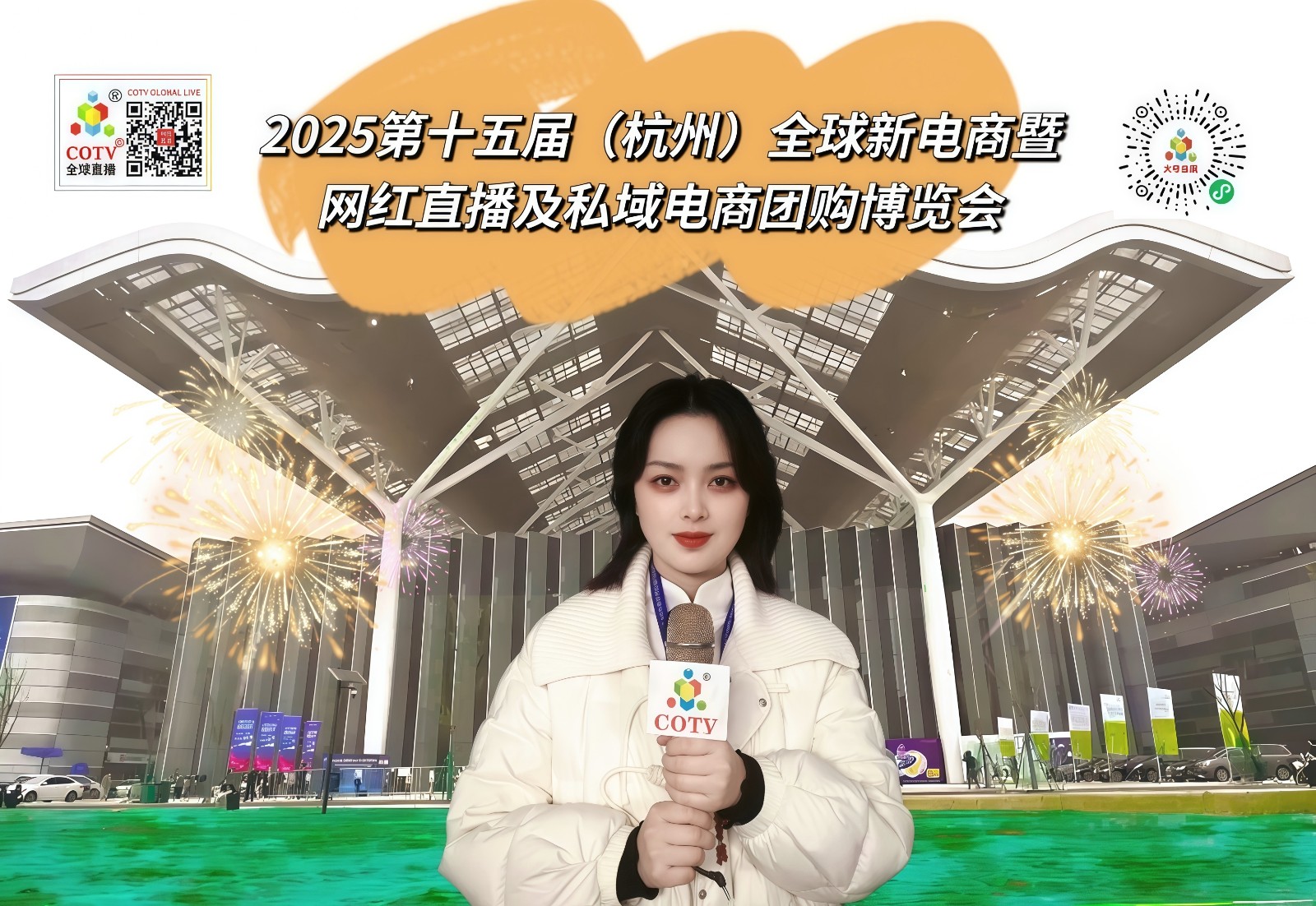 大号发布-2025第十五届（杭州）全球新电商暨网红直播及私域电商团购博览会于2025年02月28日-03月02日在杭州大会展中心隆重开幕！COTV全球直播、中网市场、大号商城、大号会展现场发布！