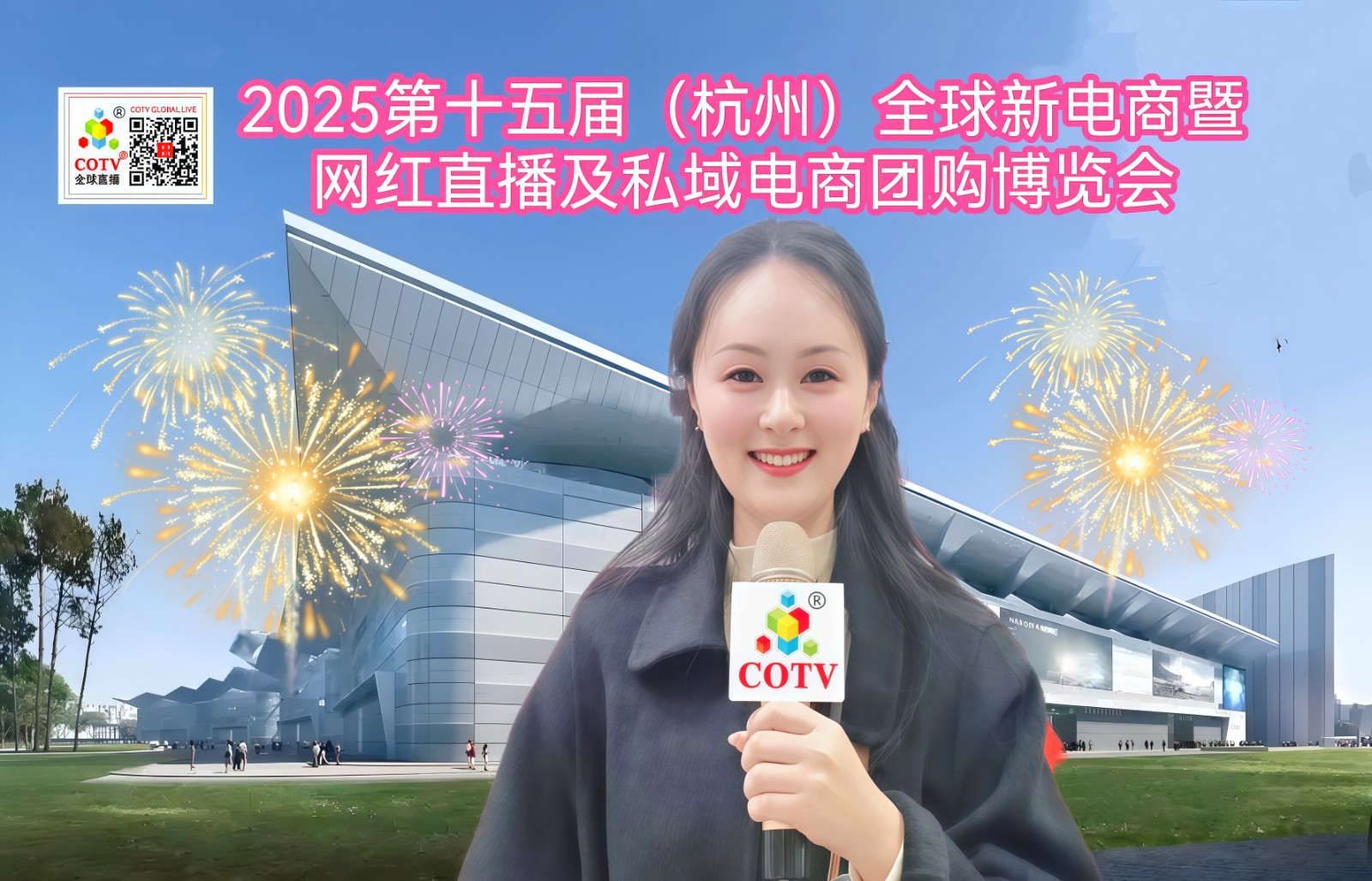 大号发布-2025第十五届（杭州）全球新电商暨网红直播及私域电商团购博览会于2025年02月28日-03月02日在杭州大会展中心隆重开幕！COTV全球直播、中网市场、大号商城、大号会展现场发布！