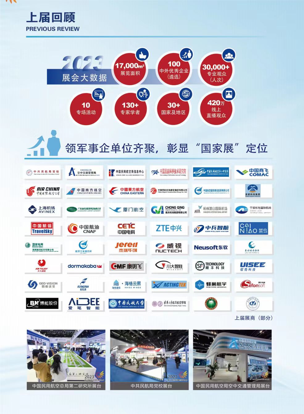 民航展 2025国际智慧民航技术装备展 民航展 2025国际智慧民航技术装备展