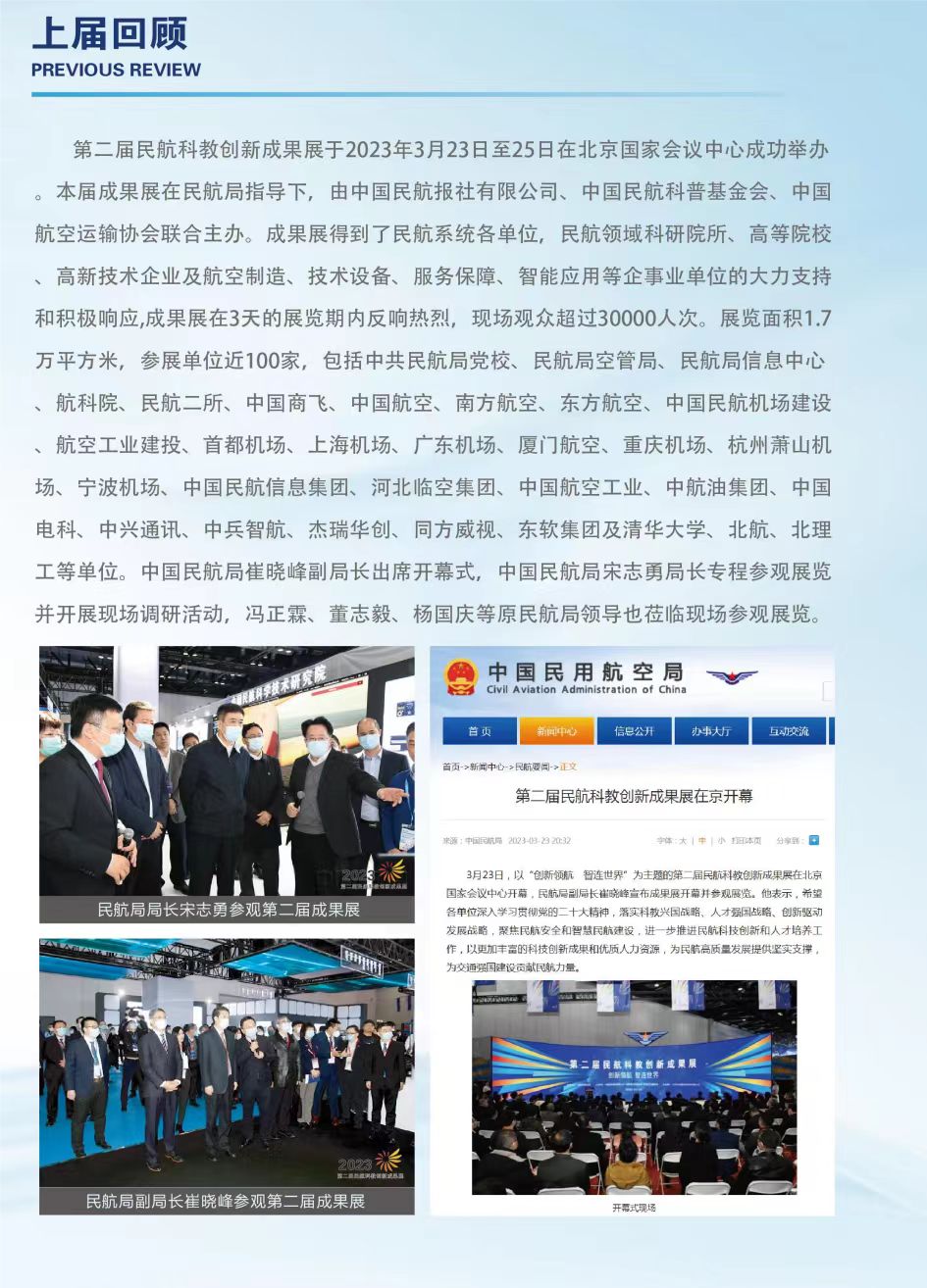 民航展 2025国际智慧民航技术装备展 民航展 2025国际智慧民航技术装备展