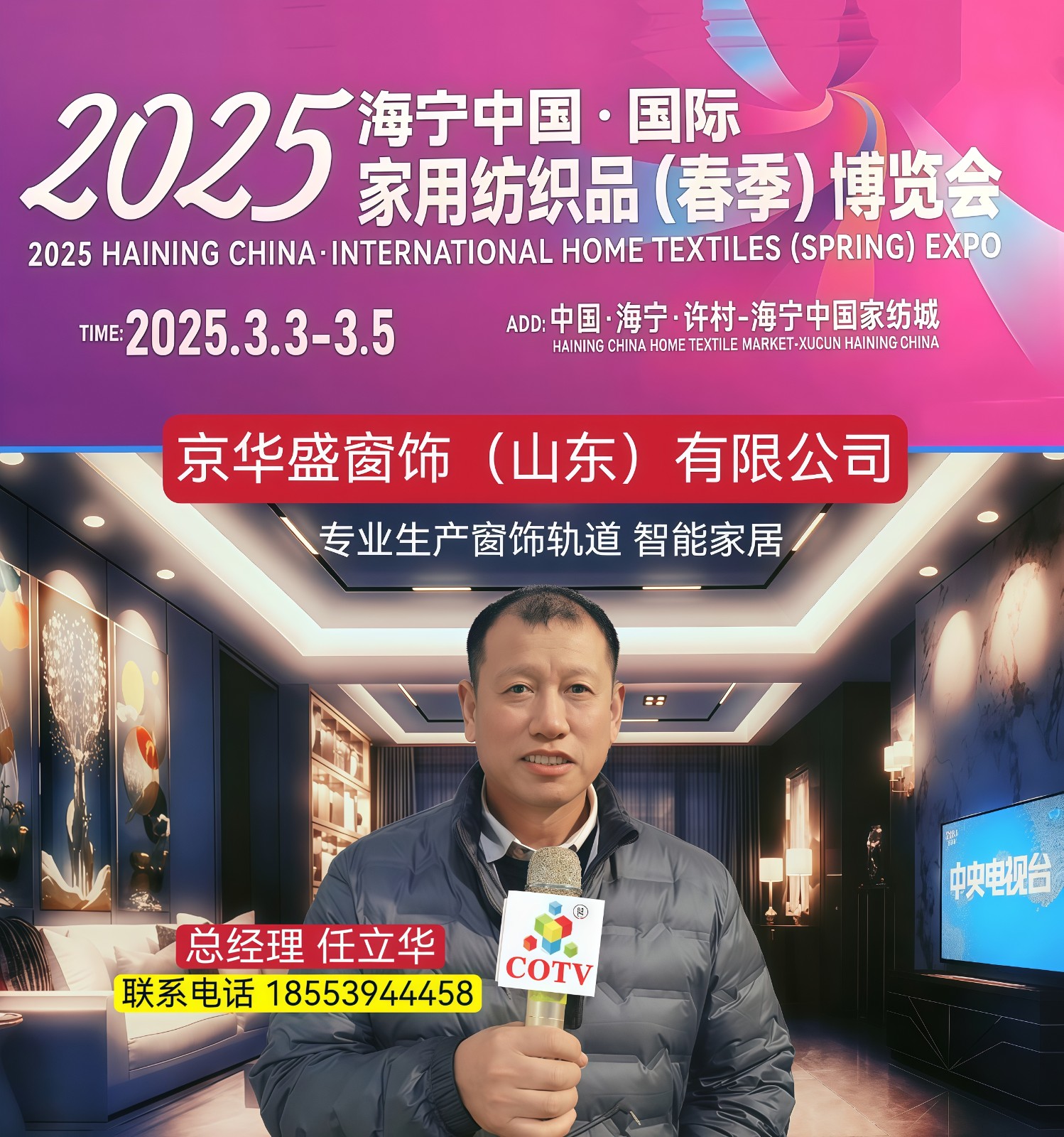 大号发布-2025 海宁中国・国际家用纺织品（春季）博览会于2025年03月03日-05日在海宁海宁中国家纺城隆重开幕！场面火爆！COTV全球直播、中网市场、大号商城、大号会展现场发布！