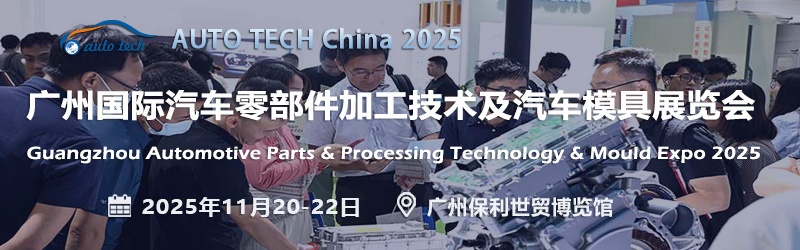 聚焦2025广州汽车零部件展：洞察行业脉搏，共赴未来之约