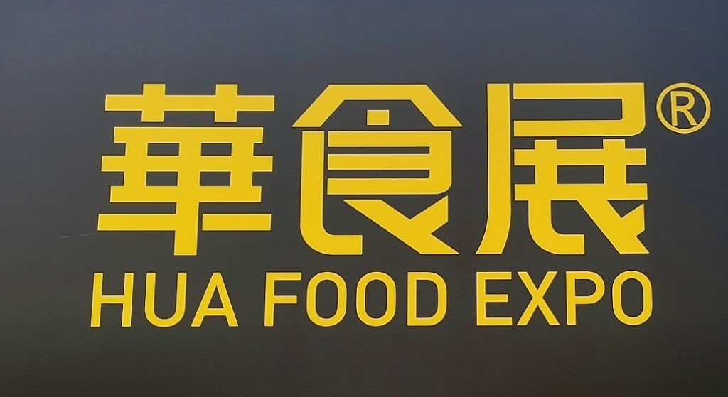 大号发布：2025上海华食展于2025年03月04日-06日在上海国家会议中心隆重开幕，场面火爆！来自各地的食品食料企业前来参展，场面火爆！COTV全球直播、中网市场、大号商城、大号会展现场发布！