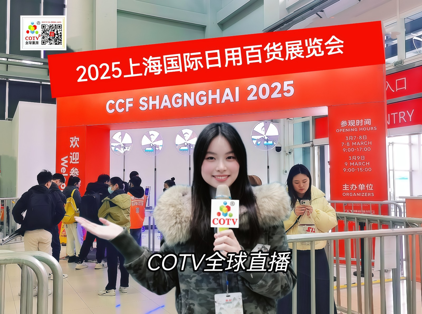 大号发布-2025中国上海国际日用百货（春季）展、国际个护及日化美妆展于2025年03月07日-09日在上海新国际博览中心隆重开幕！场面火爆；COTV全球直播、中网市场、大号商城、大号会展现场发布！