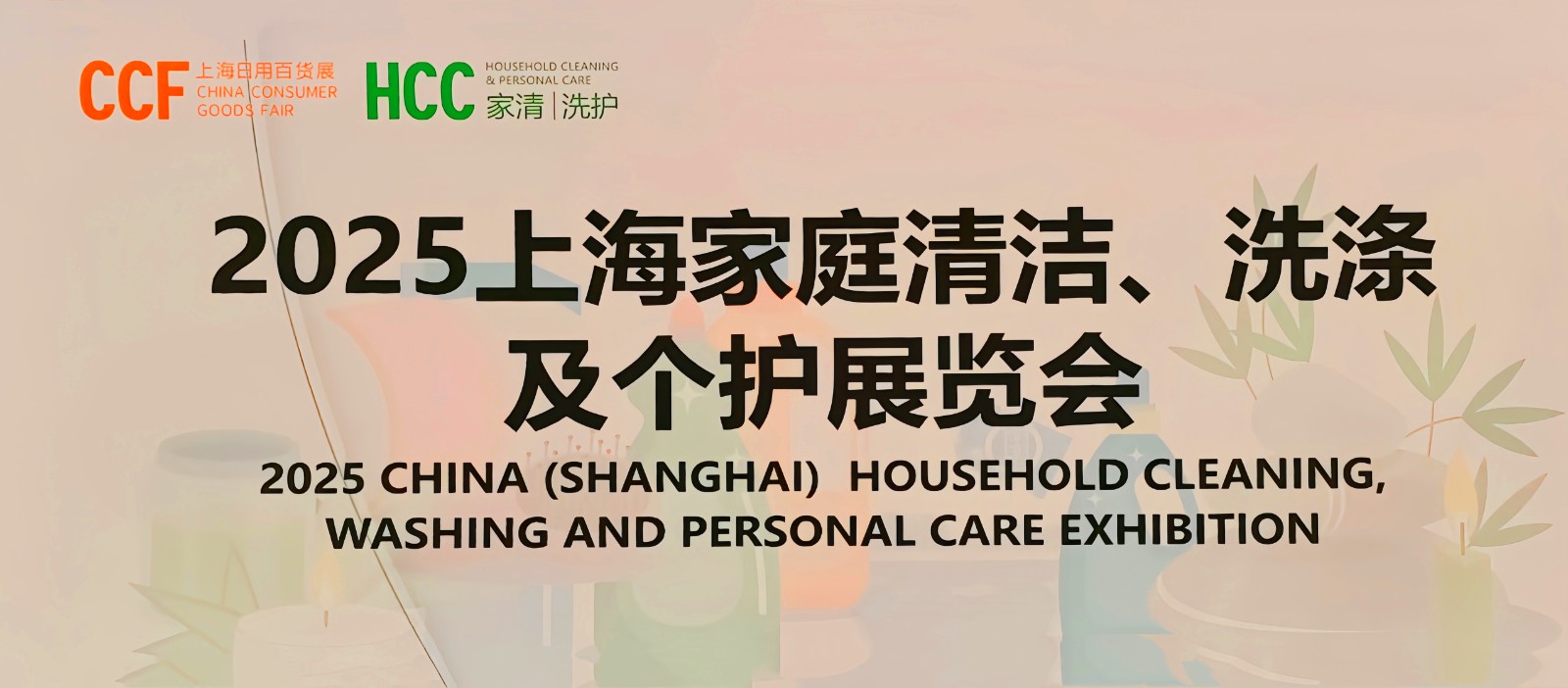 大号发布-2025中国上海国际日用百货（春季）展、国际个护及日化美妆展于2025年03月07日-09日在上海新国际博览中心隆重开幕！场面火爆；COTV全球直播、中网市场、大号商城、大号会展现场发布！