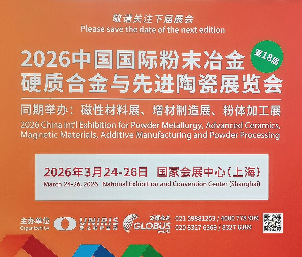 大号发布-2025第17届中国国际先进陶瓷展/国际增材制造业应用技术展/国际粉末冶金及硬质合金展于2025年03月10日-12日在上海世博展览馆隆重开幕！COTV全球直播、中网市场、大号会展现场发布！