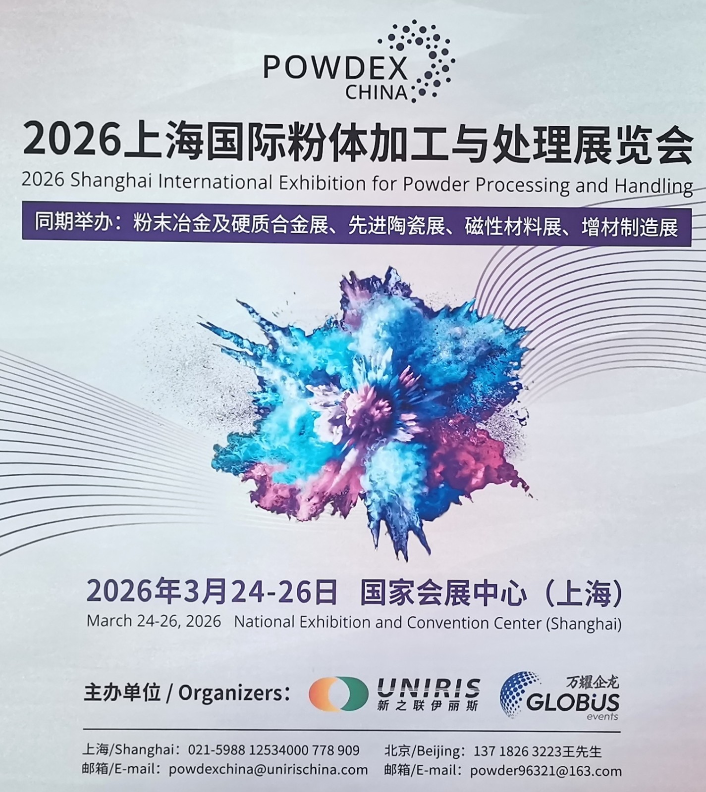 大号发布-2025第17届中国国际先进陶瓷展/国际增材制造业应用技术展/国际粉末冶金及硬质合金展于2025年03月10日-12日在上海世博展览馆隆重开幕！COTV全球直播、中网市场、大号会展现场发布！