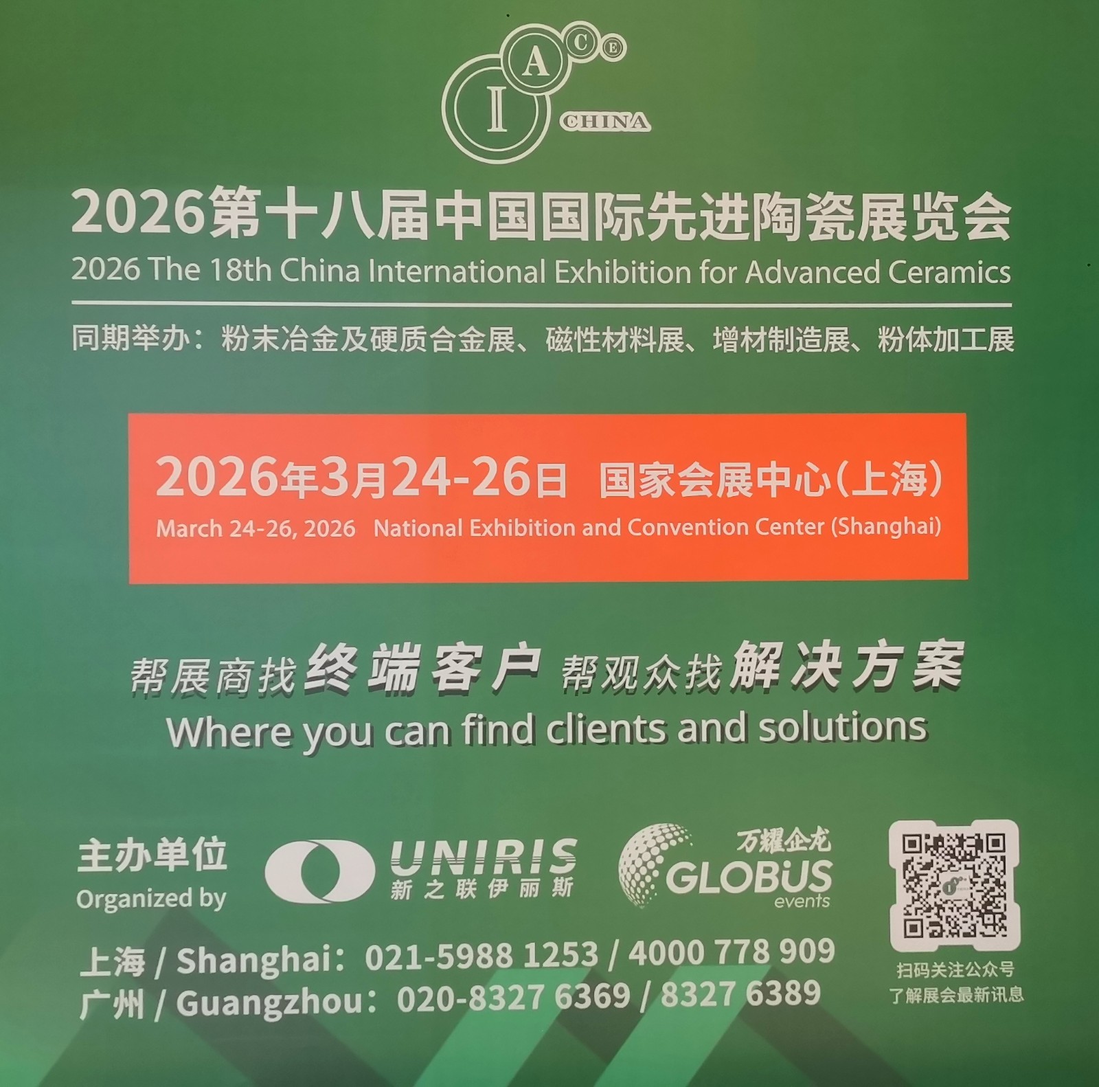 大号发布-2025第17届中国国际先进陶瓷展/国际增材制造业应用技术展/国际粉末冶金及硬质合金展于2025年03月10日-12日在上海世博展览馆隆重开幕！COTV全球直播、中网市场、大号会展现场发布！