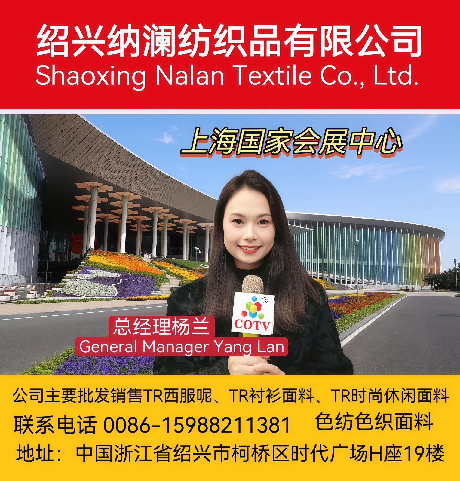 大号发布-2025中国国际纺织面料及辅料博览会、家用纺织品及辅料、服装服饰、纺织纱线展于2025年03月11日-13日在上海国家会展中心隆重开幕！COTV全球直播、中网市场、大号会展现场发布！