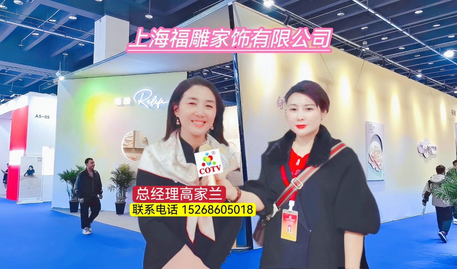 大号发布：2025第24届中国框业与装饰画展暨家居工艺品展和喜庆用品展于2025年03月20日-22日在义乌国际博览中心隆重开幕！场面火爆！COTV全球直播、中网市场、大号商城、大号会展现场发布！