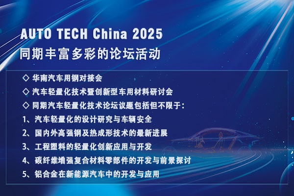 探索汽车轻量化新征程：2025广州汽车轻量化材料展即将开启