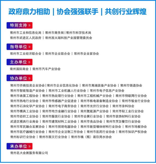 官宣|2025第2届常州国际新能源汽车产业博览会招商全面启动！