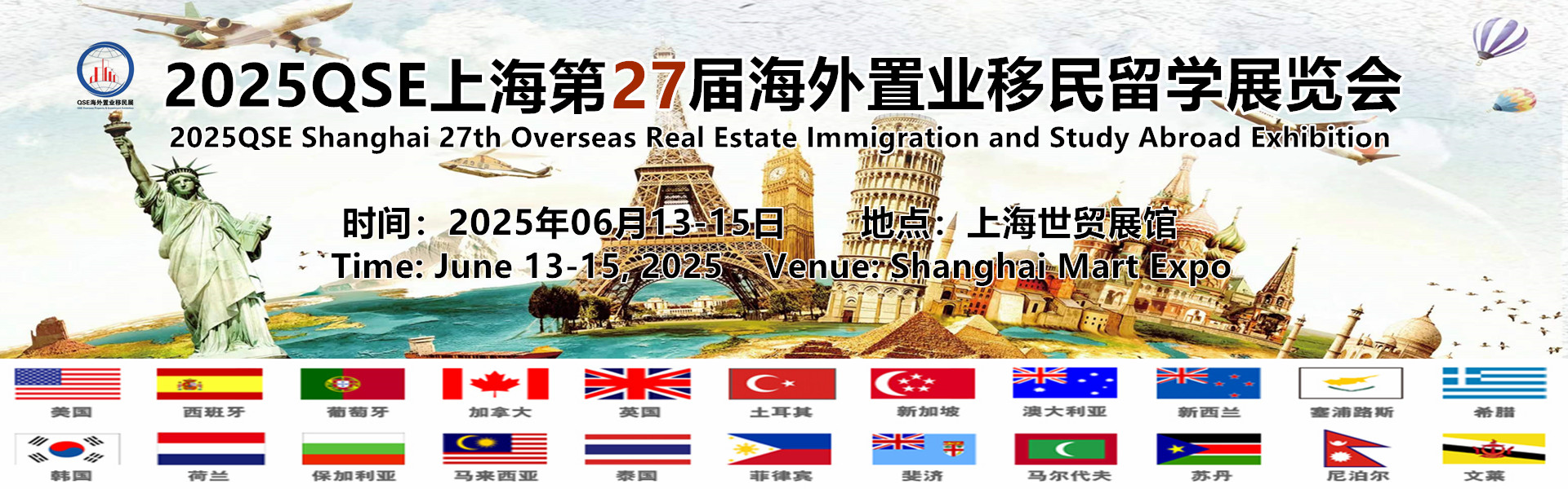 Welcome to the 2025QSE Shanghai 27th Overseas Property, Immigration and Study Abroad Exhibition - www.globalomp.com