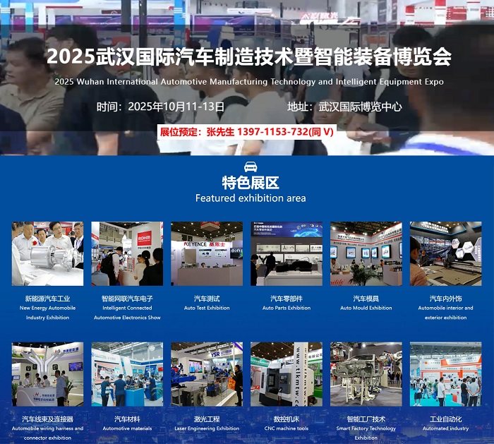2025武汉汽车制造展会/武汉新能源汽车展/汽车零部件电子展