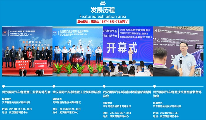 2025武汉汽车制造展会/武汉新能源汽车展/汽车零部件电子展