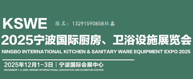 Kitchen and Bathroom Exhibition · Ningbo Kitchen and Bathroom Exhibition · Bathroom Exhibition · 2025 Ningbo International Kitchen and Bathroom Exhibition - www.globalomp.com