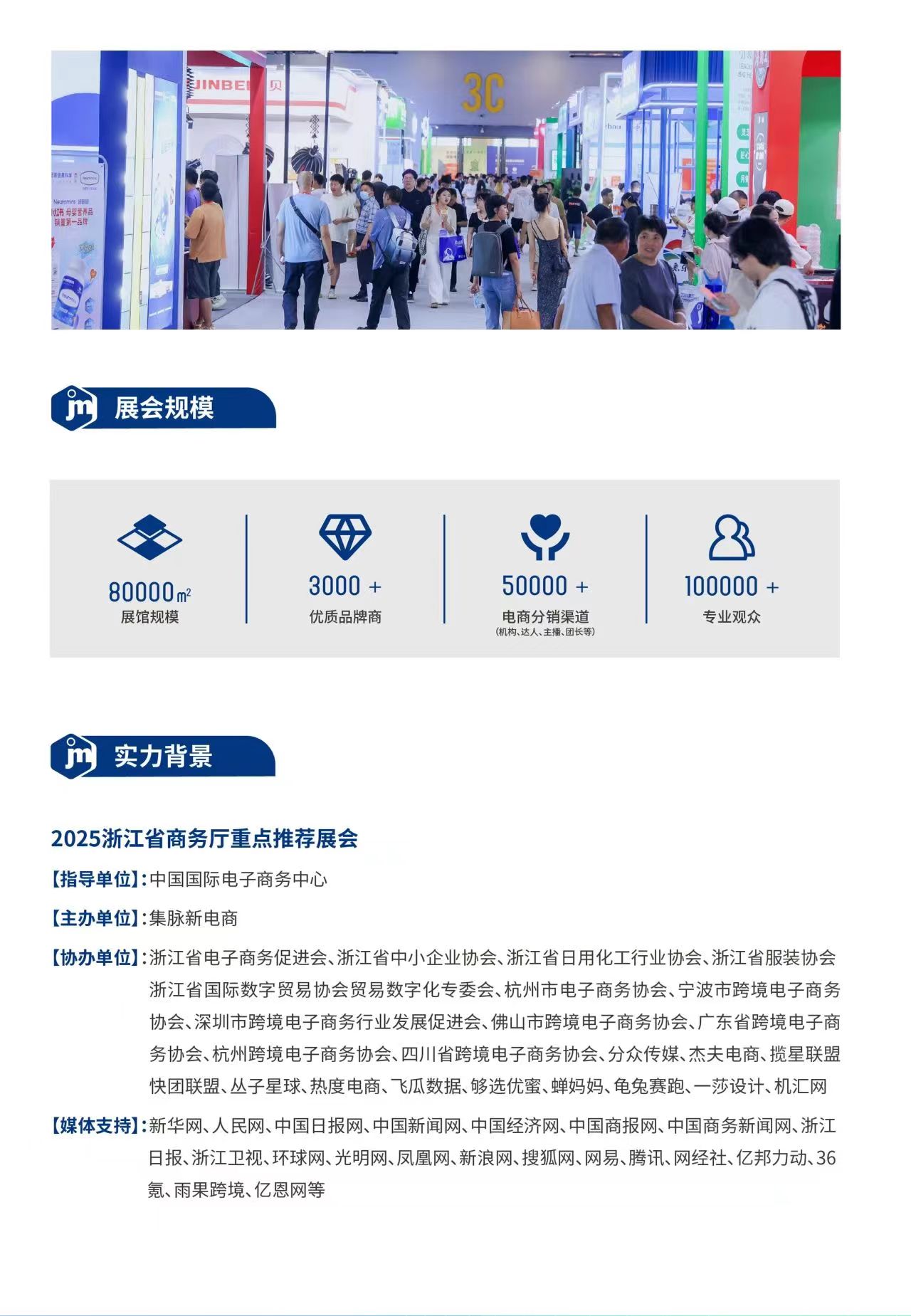 2025第六届杭州电商新渠道博览会/2025年电商展