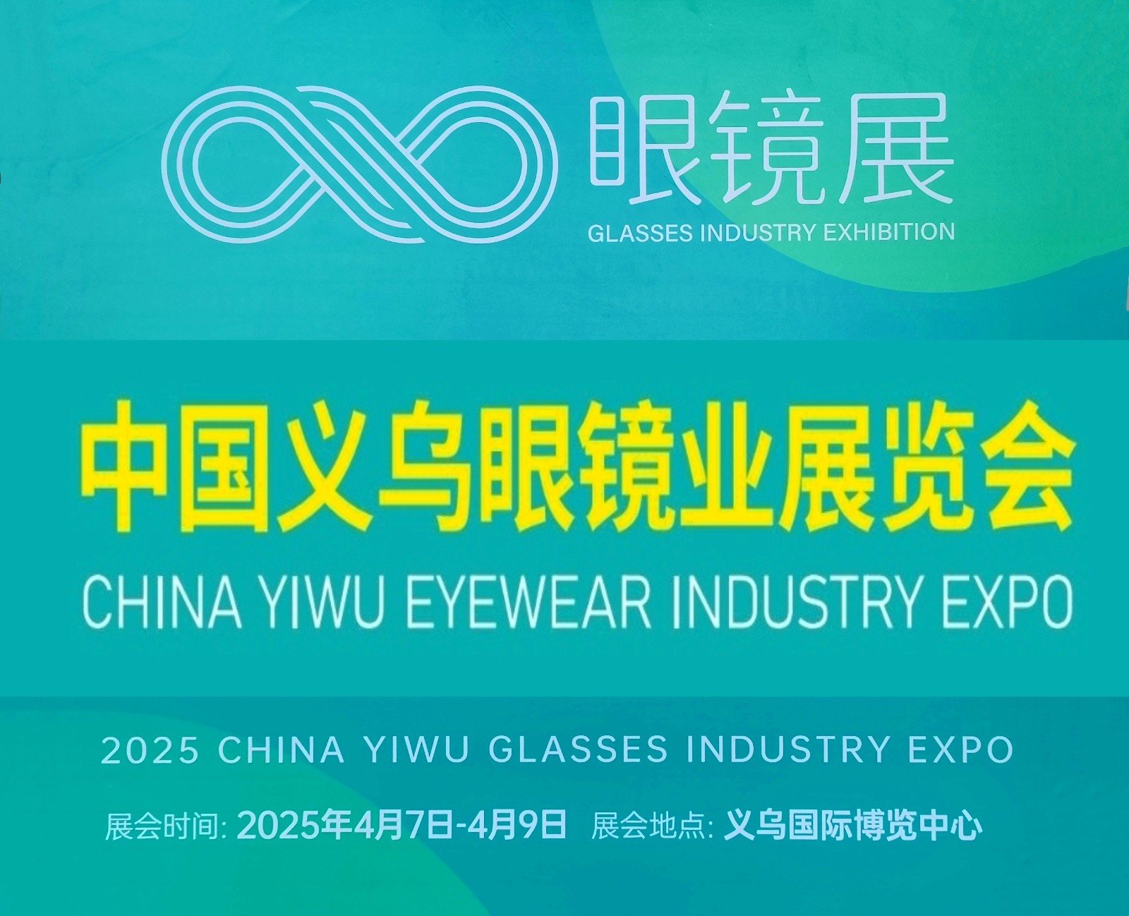 大号发布:2025中国义乌眼镜业展览会于2025年04月07日-09日在义乌国际博览中心隆重开幕！COTV全球直播、中网市场、大号商城、中网TV、大号会展现场发布！