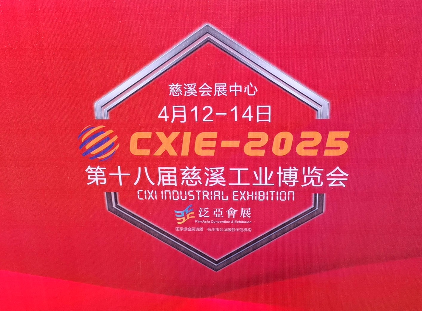 大号发布:2025第18届中国（慈溪）工业博览会于2025年04月12日-14日在慈溪国际会展中心盛大开幕！场面热闹！COTV全球直播、中网市场、大号商城、大号会展现场发布！