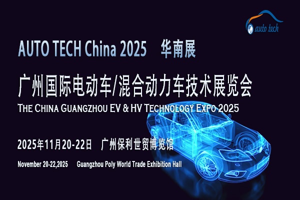聚焦2025广州电动车/混合动力车展：洞察行业新机遇与变革
