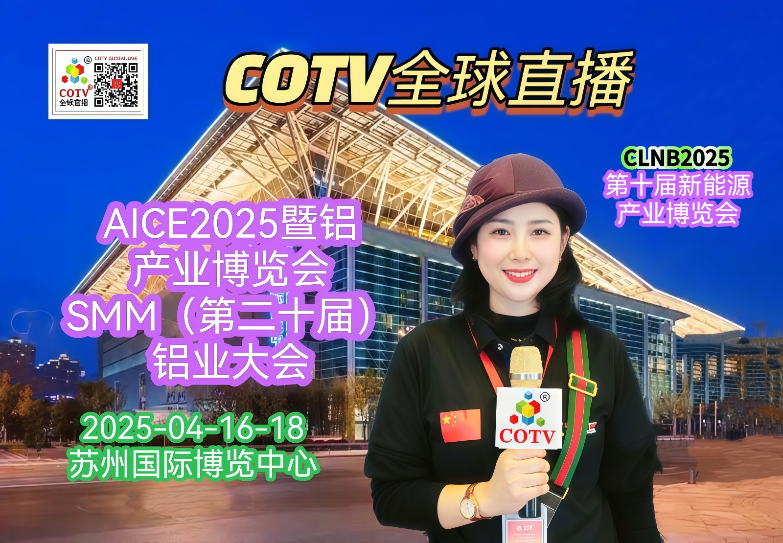 大号发布:2025第二十届）铝业大会/第十届新能源产业博览会于2025年04月16日-18日在苏州国际博览中心隆重开幕！COTV全球直播、中网市场、大号商城、大号会展现场发布！