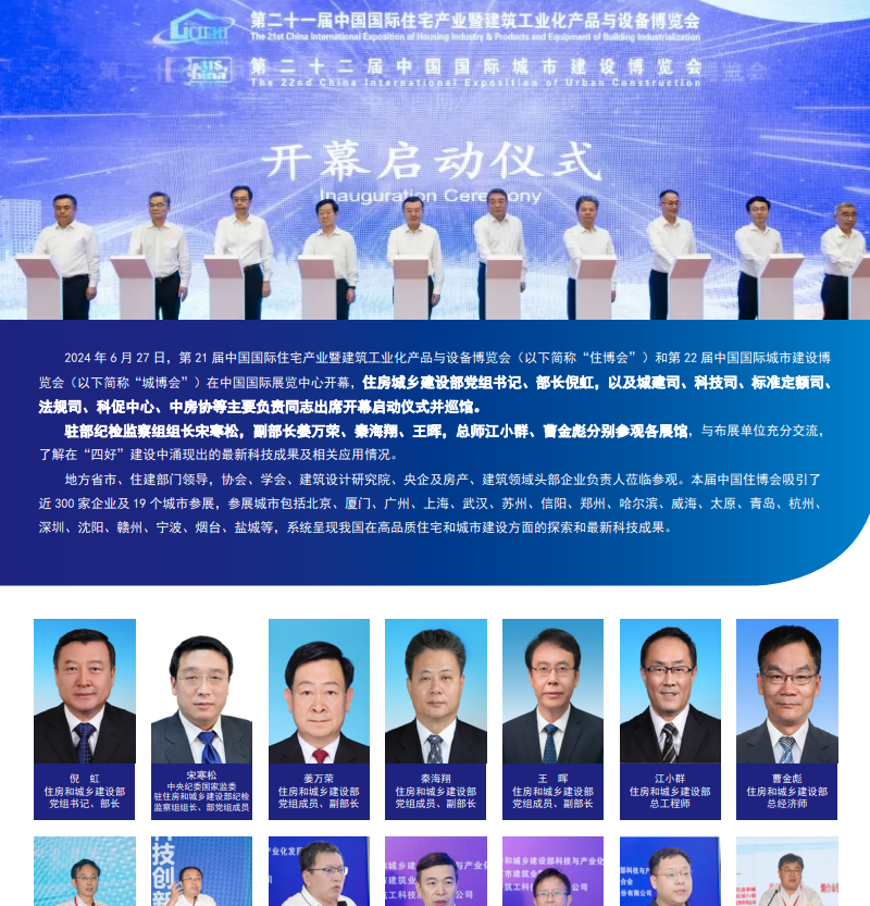 The 22nd China Beijing International Housing Industry and Industrial Products and Equipment Expo 2025 - www.globalomp.com
