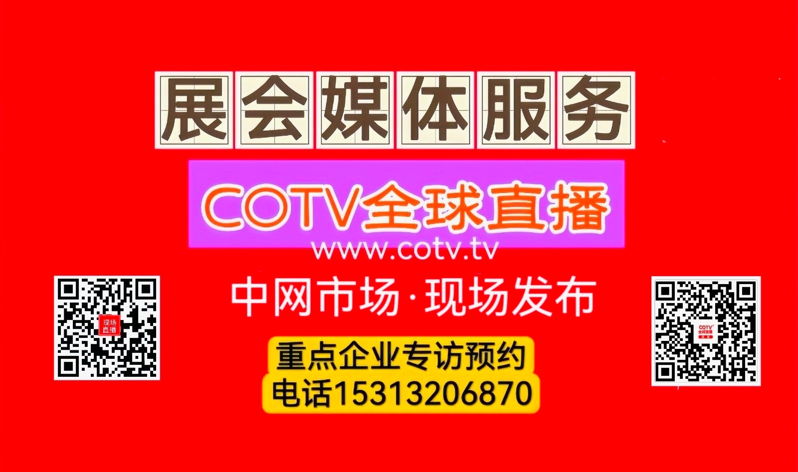 大号发布:2025第二届中国（杭州）食品电商博览会于2025年04月23日-25日在杭州国际博览中心隆重开幕！COTV全球直播、中网市场、中国纺织交易网、大号商城、大号会展现场发布！