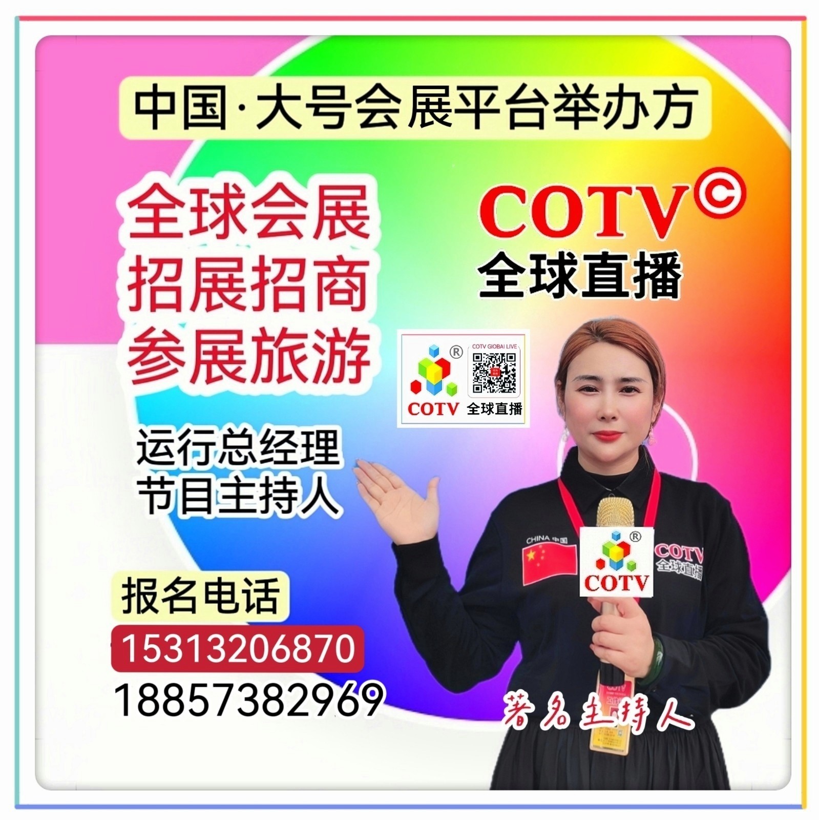 大号发布:2025第二届中国（杭州）食品电商博览会于2025年04月23日-25日在杭州国际博览中心隆重开幕！COTV全球直播、中网市场、中国纺织交易网、大号商城、大号会展现场发布！