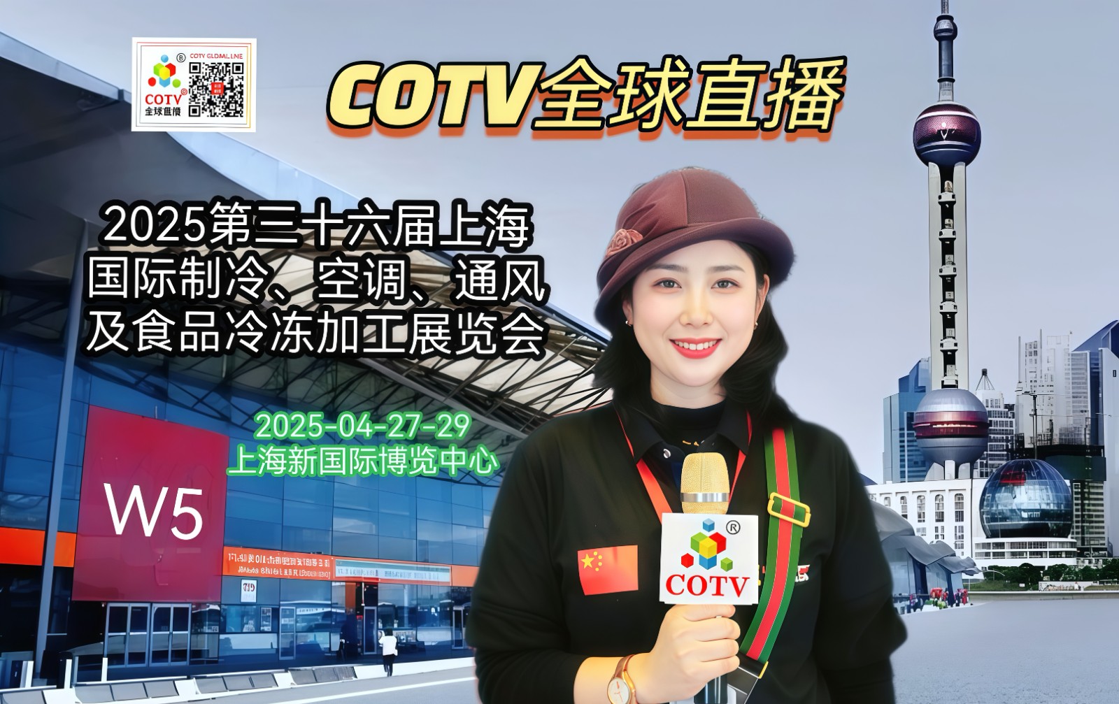 大号发布：2025第三十六届中国（上海）国际制冷、空调、通风及食品冷冻加工展览会于2025年04月27日-29日在上海新国际博览中心盛大开幕！COTV全球直播、中网市场、大号商城、大号会展现场发布！