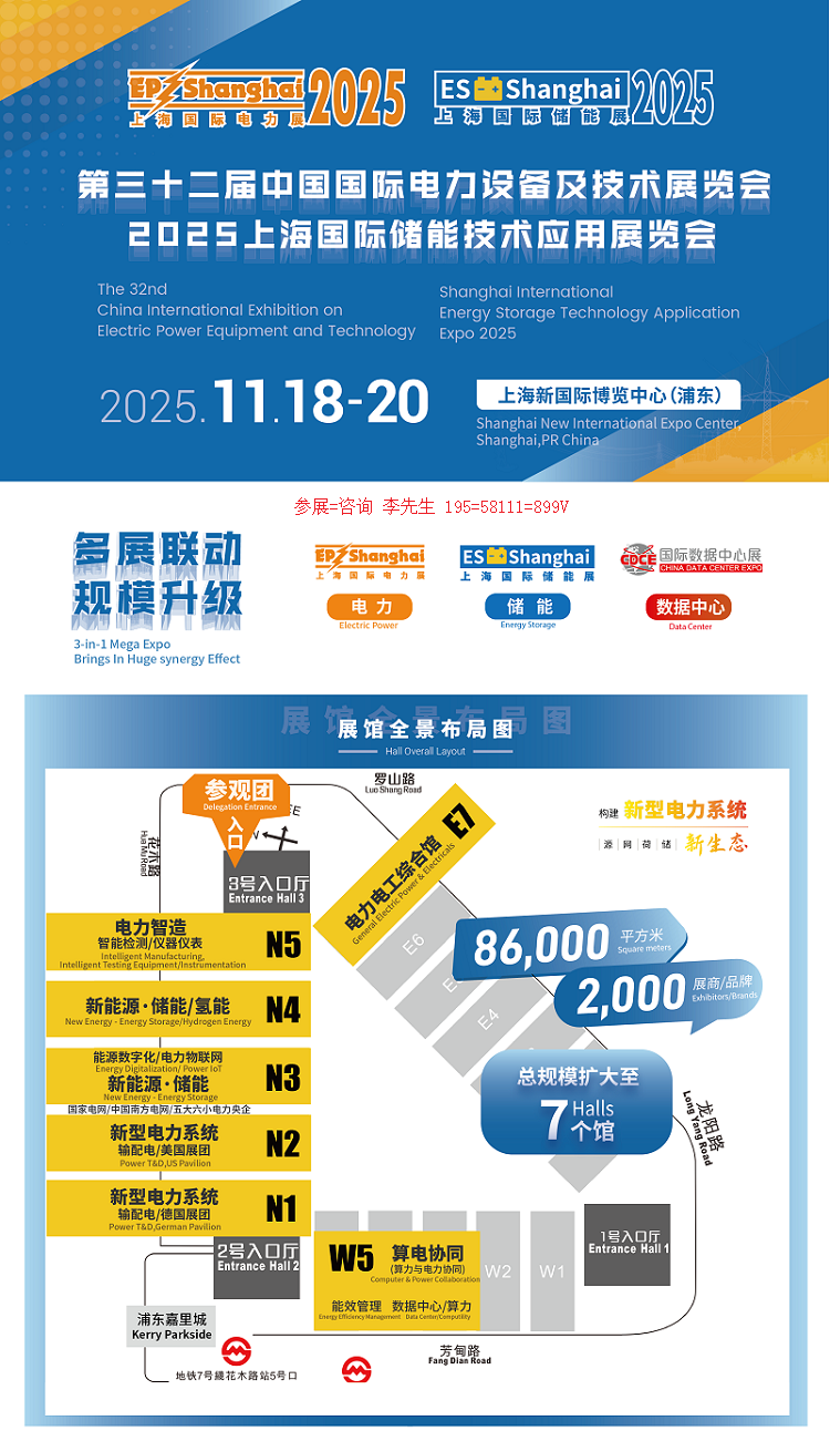 诚挚邀请您参加【2025EP电力展暨ES上海储能展】