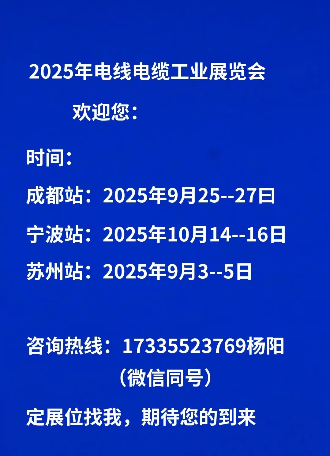 2025中国西部·成都电线电缆工业博览会