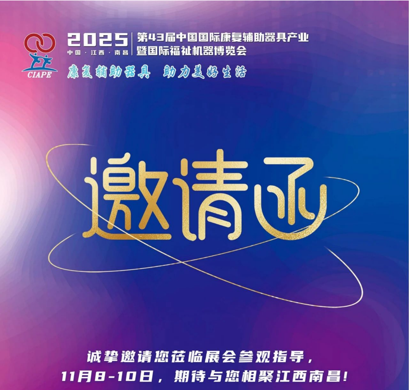 The 43rd China International Rehabilitation Assistive Equipment Exhibition and Welfare Machinery Exhibition in 2025 - www.globalomp.com