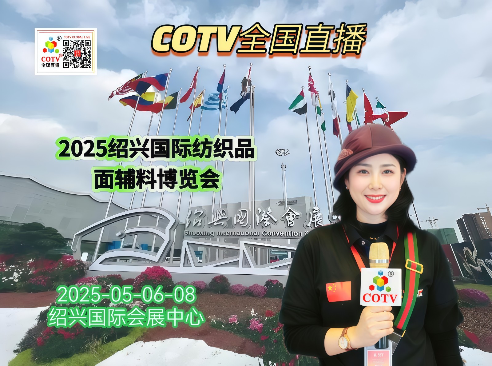 大号发布：2025中国绍兴柯桥纺织品面辅料（春季）博览会/服装供应链博览会于2025年05月06日-08日在绍兴国际会展中心盛大开幕！COTV全国直播、中网市场、中国纺织交易网、大号会展现场发布！