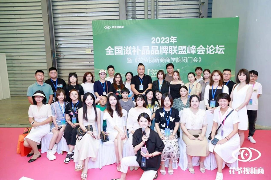 2025花爷视新商药食同源食滋食养峰会暨滋补全品类渠道选品对接会盛大来袭