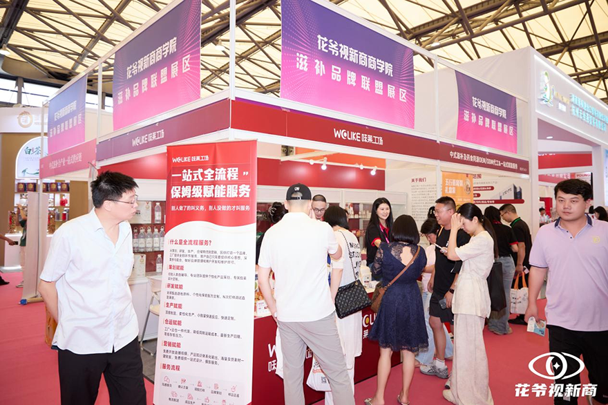 2025花爷视新商药食同源食滋食养峰会暨滋补全品类渠道选品对接会盛大来袭