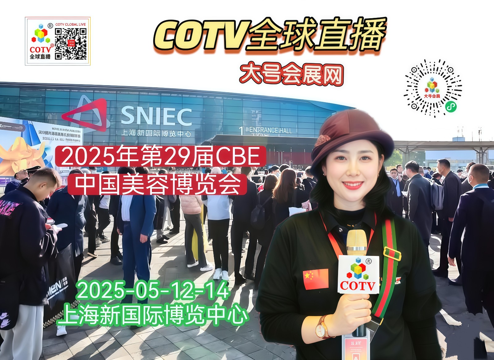 大号发布: 2025年第29届CBE中国美容博览会于2025年05月12日-14日在上海新国际博览中心盛大开幕！场面火爆！COTV全球直播、中网市场、大号商城、大号会展现场发布！
