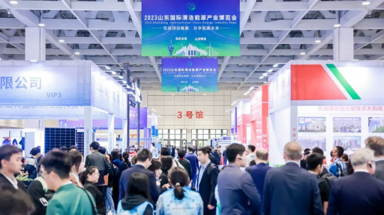 2025山东国际清洁能源新能源博览会暨发展论坛