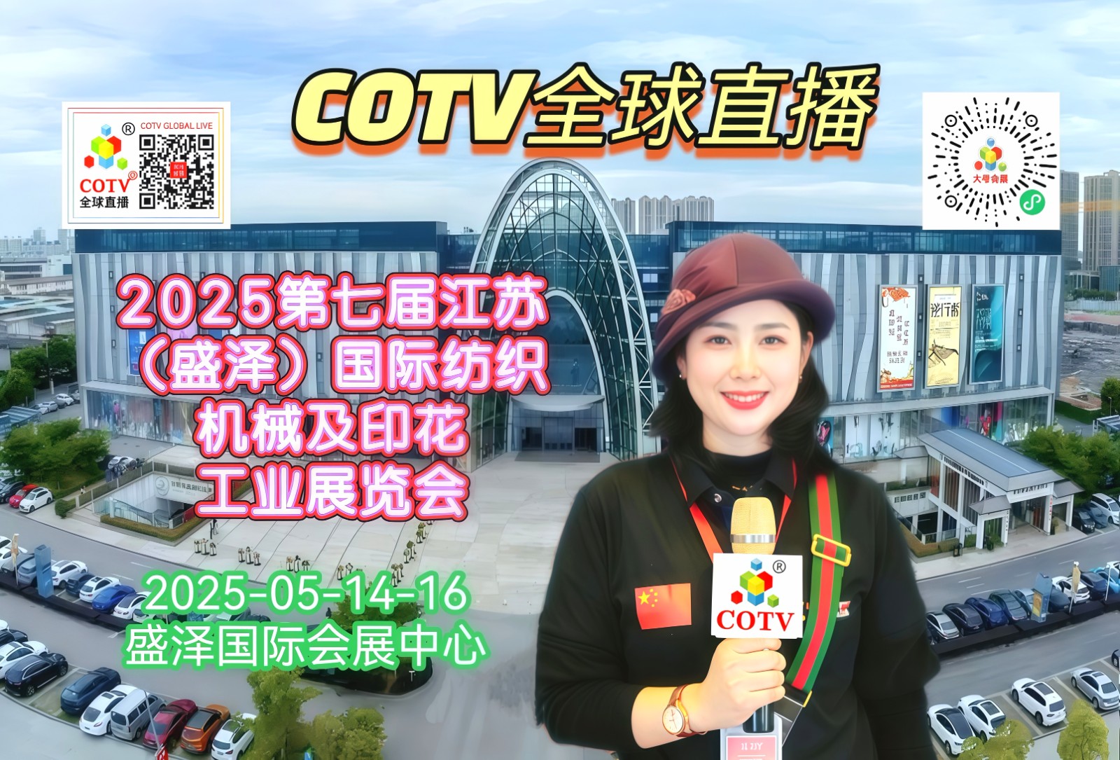 大号发布:2025第七届江苏（盛泽）国际纺织机械及印花工业展览会于2025年05月14日-16日在江苏盛泽国际会展中心盛大开幕！场面火爆！COTV全球直播、中网市场、中国纺织交易网、大号会展现场发布！