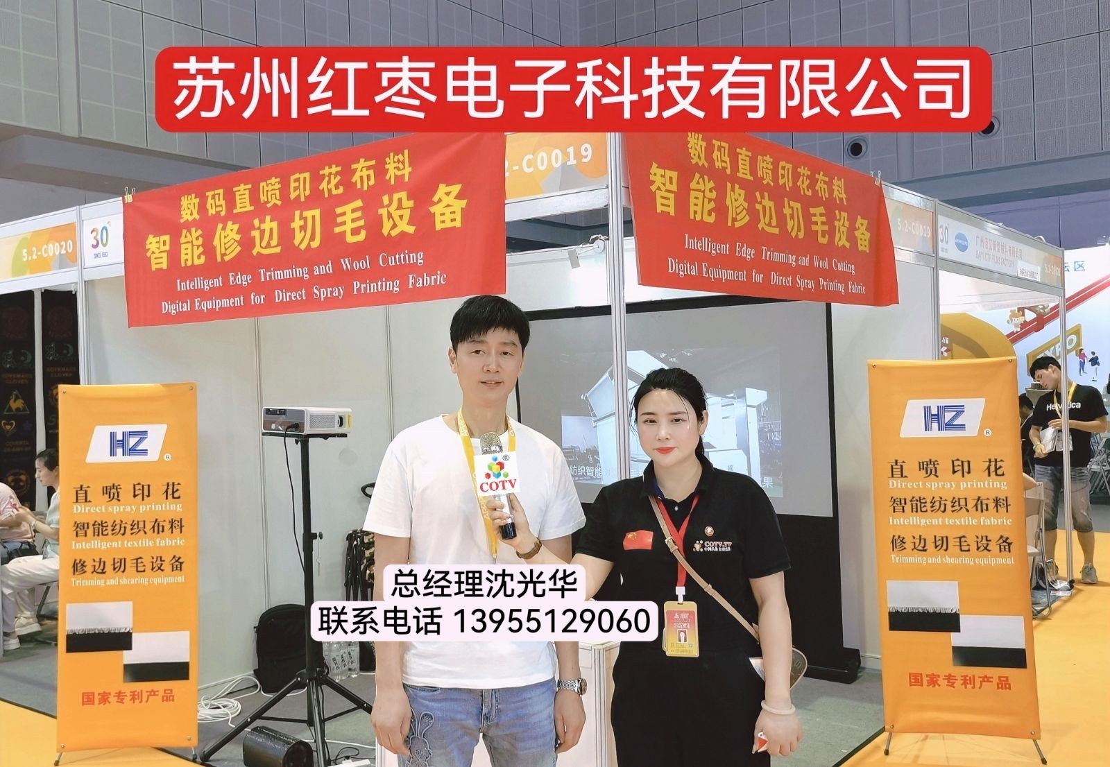 大号发布:2025第七届江苏（盛泽）国际纺织机械及印花工业展览会于2025年05月14日-16日在江苏盛泽国际会展中心盛大开幕！场面火爆！COTV全球直播、中网市场、中国纺织交易网、大号会展现场发布！
