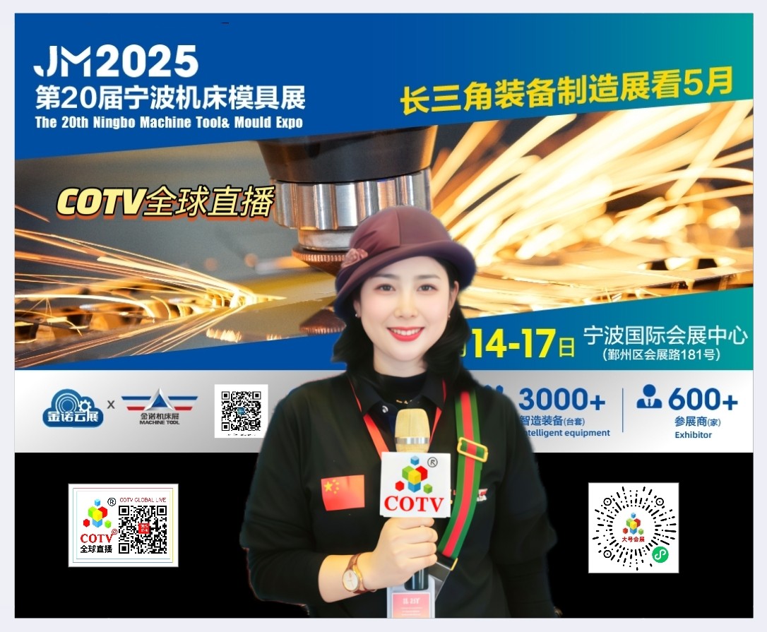 大号发布：2025第20届中国国际模具之都博览会（宁波机床模具展）于2025年05月14-17日在宁波国际会展中心盛大开幕！场面火爆！COTV全球直播、中网市场、大号商城、大号会展现场发布！