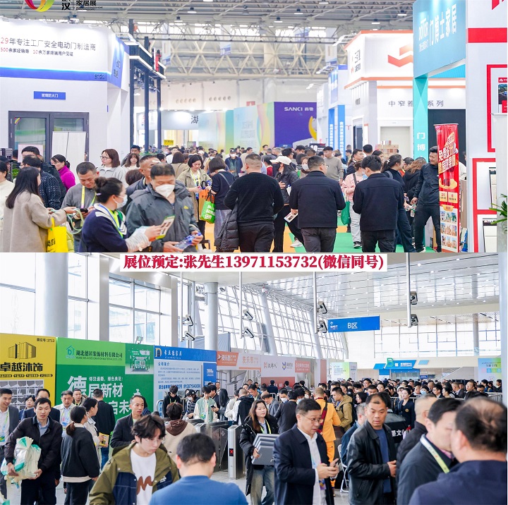 2026武汉门窗门业移门木门铝艺门智能锁展会3月国博举办