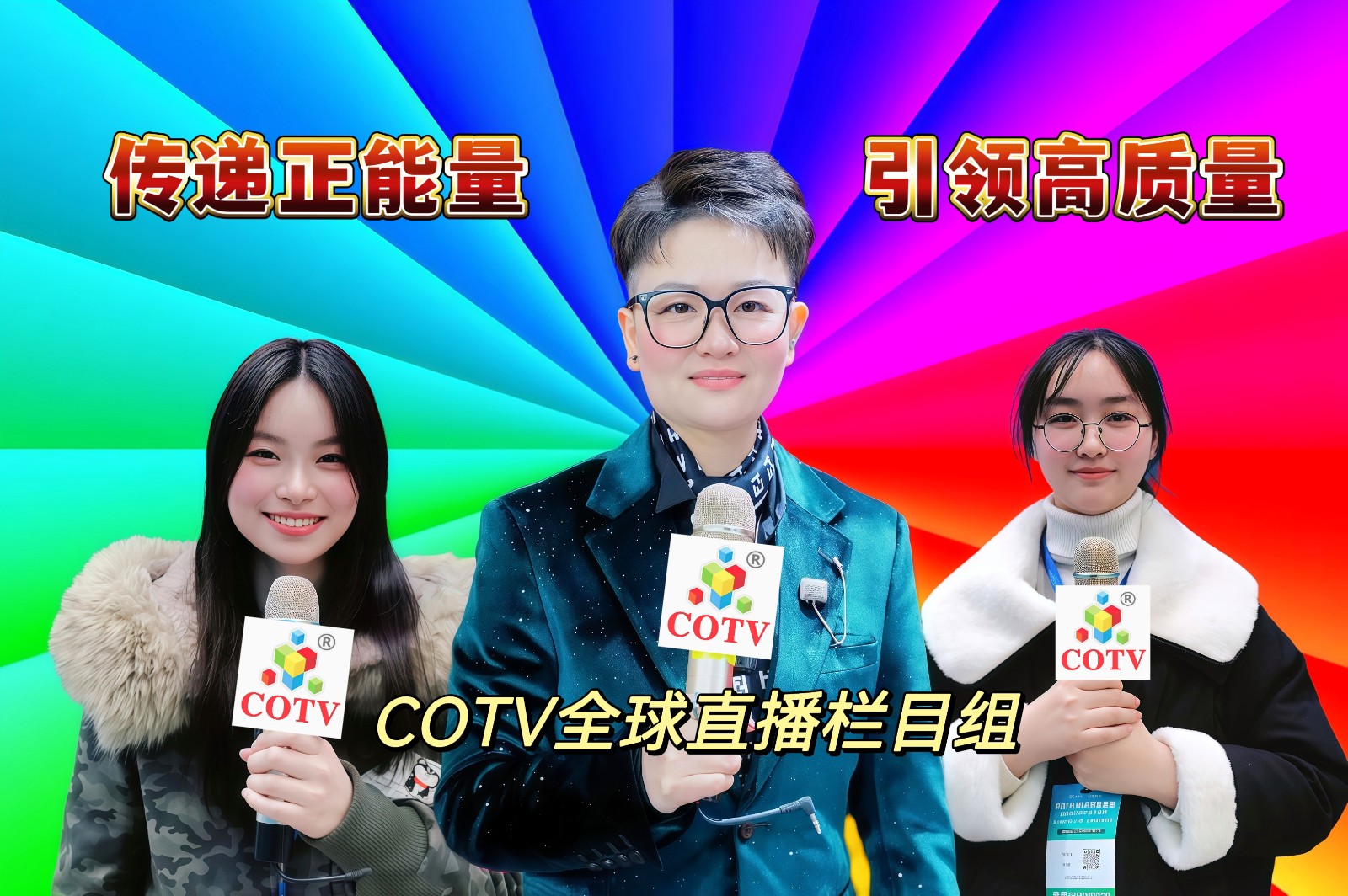 大号发布：2025义乌（聚成）电商百货展览会暨义乌直播电商爆款展览会于2025年05月18日-20日在义乌国际博览中心盛大开幕！COTV全球直播、中网市场、大号商城、大号会展现场发布！