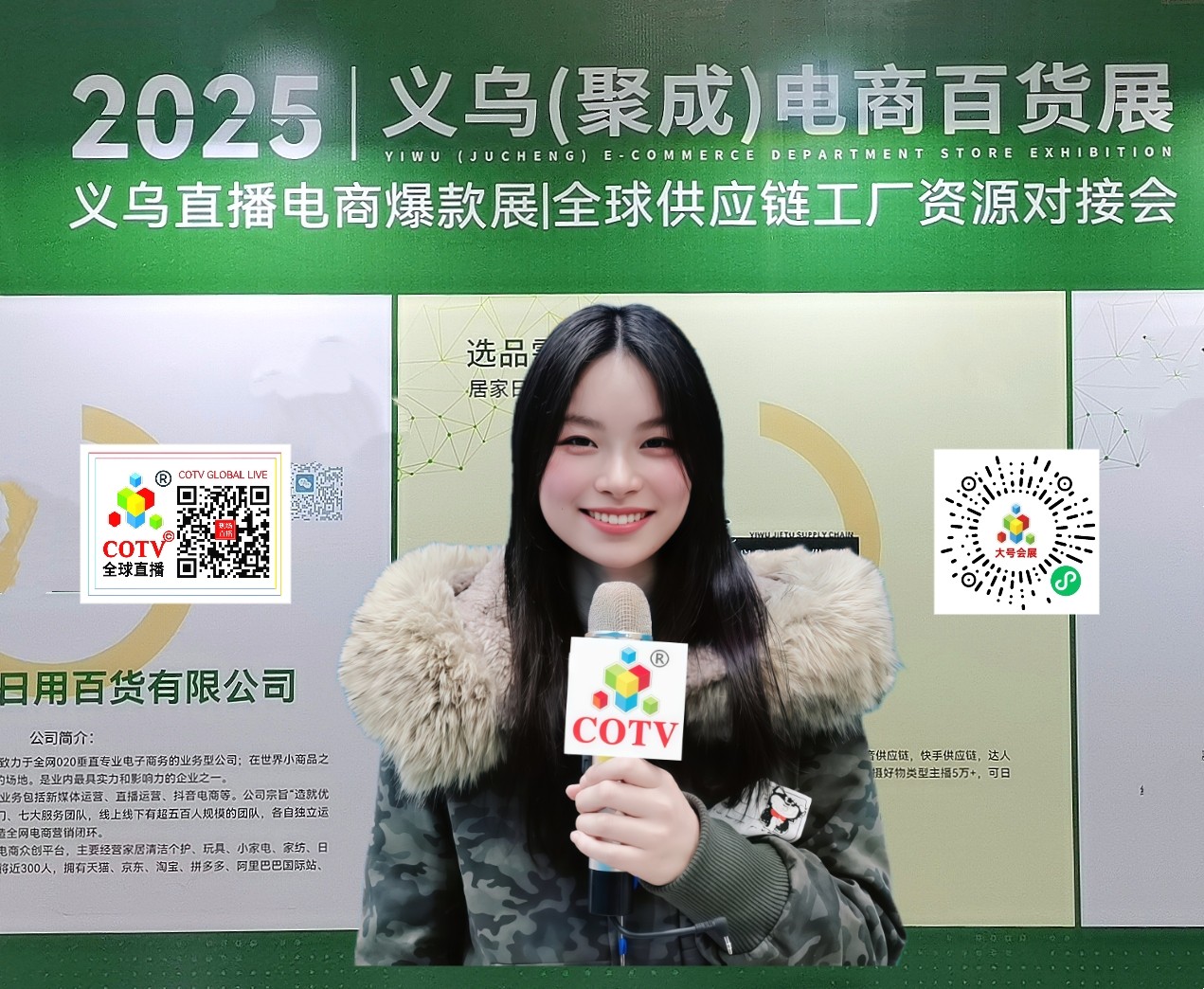 大号发布：2025义乌（聚成）电商百货展览会暨义乌直播电商爆款展览会于2025年05月18日-20日在义乌国际博览中心盛大开幕！COTV全球直播、中网市场、大号商城、大号会展现场发布！