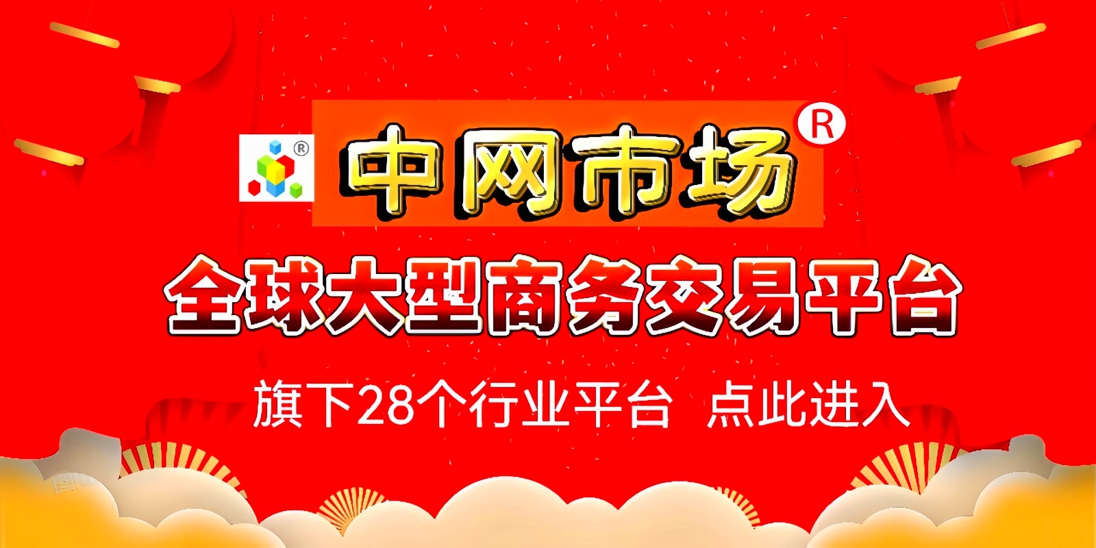 大号发布：2025义乌（聚成）电商百货展览会暨义乌直播电商爆款展览会于2025年05月18日-20日在义乌国际博览中心盛大开幕！COTV全球直播、中网市场、大号商城、大号会展现场发布！