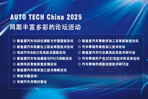 AUTO TECH 2025广州汽车零部件展：相约广州，共创行业美好未来