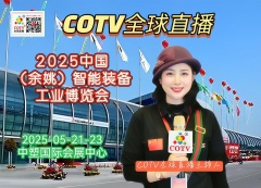 大号发布:2025中国（余姚）智能装备工业博览会于2025年05月21日-23日在中塑国际会展中心盛大开幕！场面火爆！COTV全球直播、中网市场、大号商城、大号会展现场发布！