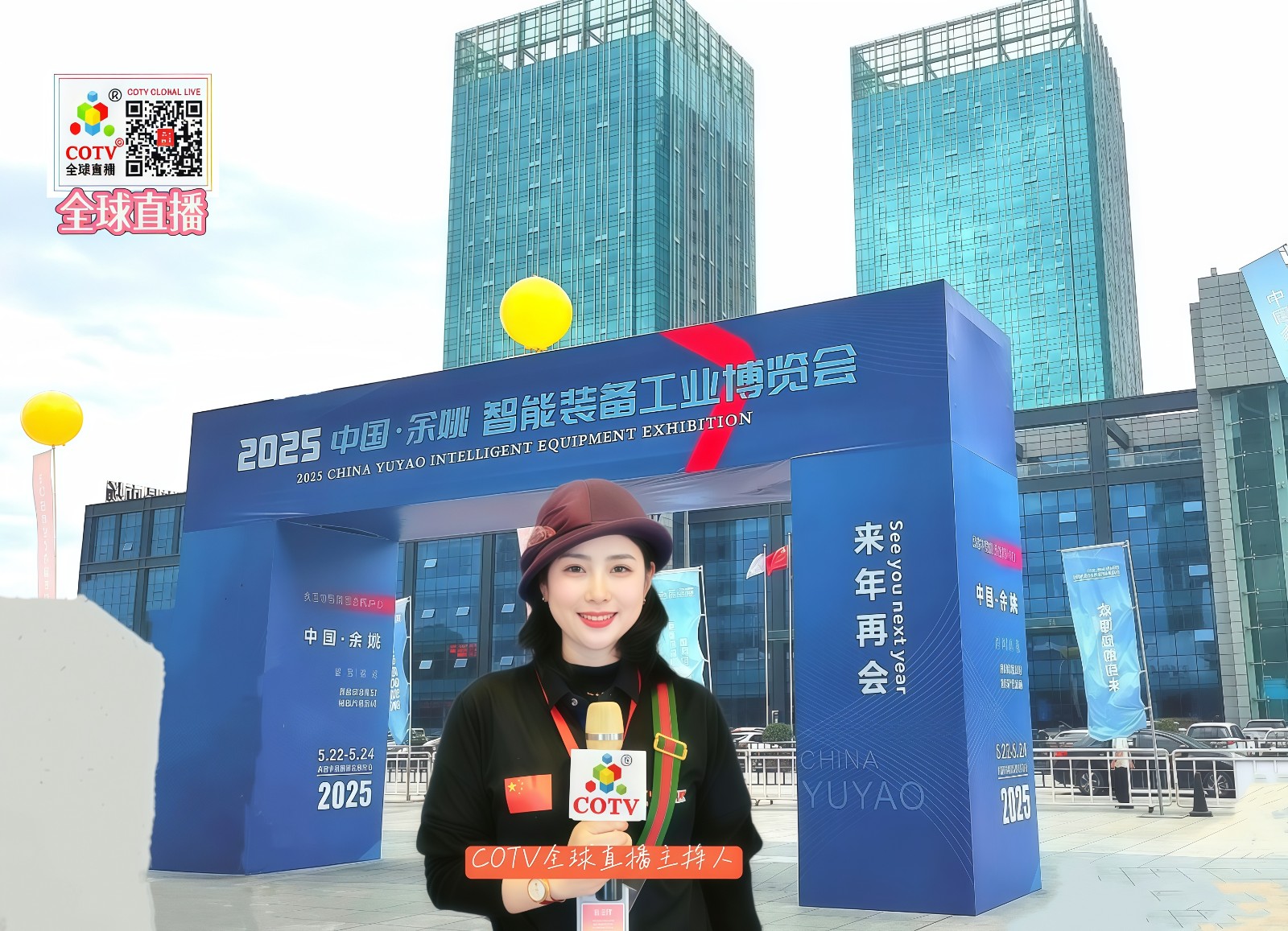 大号发布:2025中国(余姚)智能装备工业博览会于2025年05月22日-24日在中塑国际会展中心盛大开幕!场面火爆!COTV全球直播、中网市场、大号商城、大号会展现场发布! 大号发布:2025中国(余姚)智能装备工业博览会于2025年05月22日-24日在中塑国际会展中心盛大开幕!场面火爆!COTV全球直播、中网市场、大号商城、大号会展现场发布!