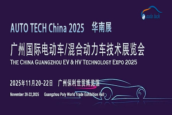 2025广州电动/混动车展：把握时代契机，见证汽车行业绿色未来